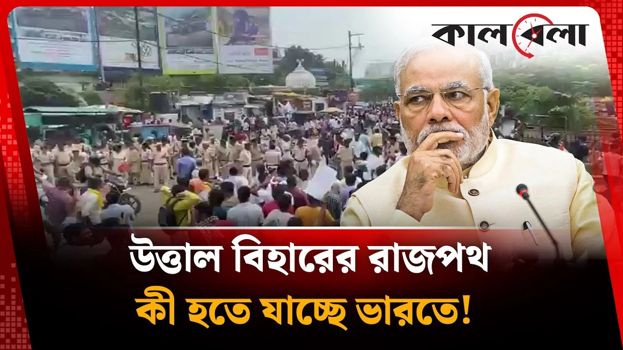 বিরোধী দলের আন্দোলন: কর্মসূচি ঘোষণা ও জনসমর্থন